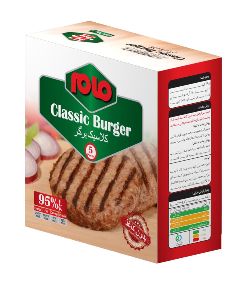 همبرگرمام کلاسیک 95%