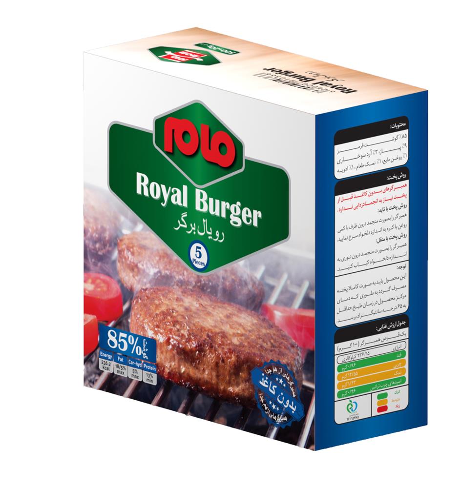 همبرگر مام رویال 85%